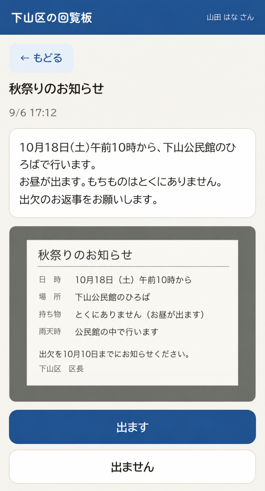 お知らせ本文と紙の回覧の写真、出ます・出ませんの回答ボタンがある見本画面