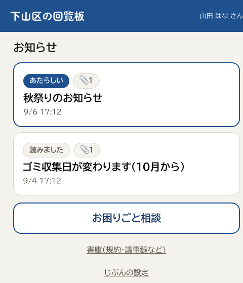 住民向けのお知らせ一覧の見本。新しいお知らせと読んだお知らせを区別して表示