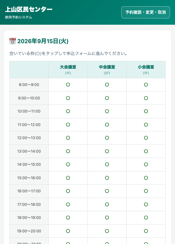 日別の空き状況画面。3部屋×1時間単位の空きが一覧表示される